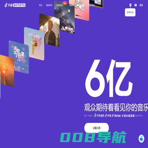 抖音音乐开放平台