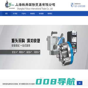 上海轶舜国际贸易有限公司
