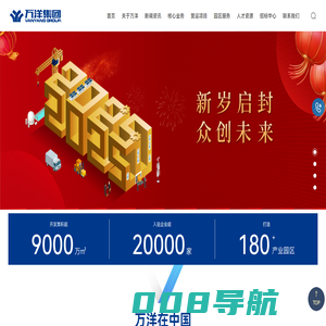 万洋集团有限公司