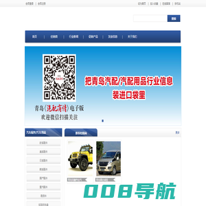 青岛《汽配商情》――青岛汽配/汽车用品市场行情指南针