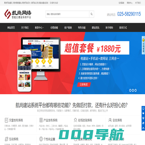 南京网站建设,南京网站制作,南京网页设计,企业模板建站,自助建站公司 - 航尚建站系统
