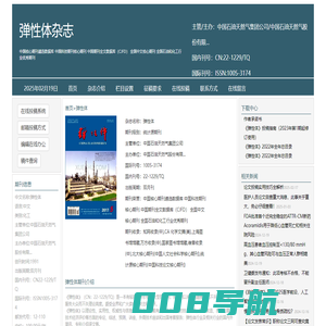 弹性体杂志社官网投稿