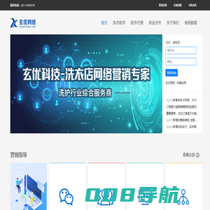 玄优洗衣软件 - 玄优网络