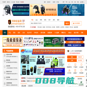 特种装备网-全球领先的特种装备行业电商门户