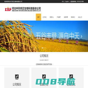 河北中天邦正生物科技股份公司