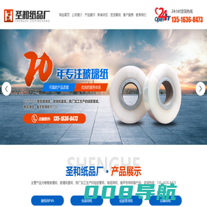 做纸用PVA,包装用纸,硅胶管用纸,印刷用纸生产销售厂家_潍坊奎文区北苑圣和纸品厂
