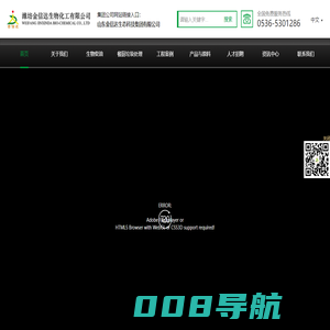潍坊金信达生物化工有限公司-金信达生物化工