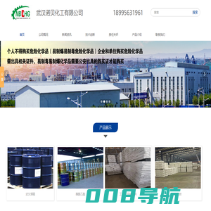 武汉诺贝化工有限公司
