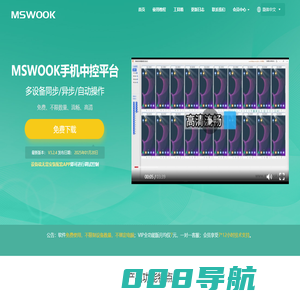 MSWOOK手机中控平台