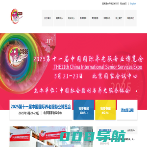 CISSE老博会|2025第十一届中国国际养老服务业博览会
