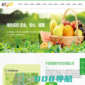 宁波海通时代农业有限公司_农产品_农产品生产基地