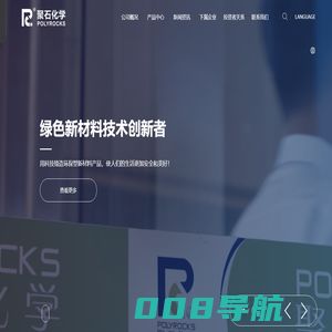 广东聚石化学股份有限公司