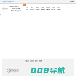 企业首页_山西信发化工有限公司