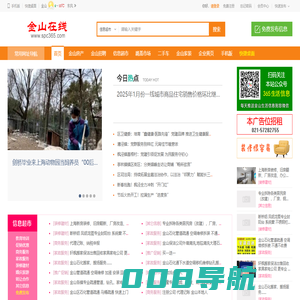 金山在线----金山房产，金山招聘，金山二手车，金山跳蚤市场，金山人才，金山圈，金山365论坛