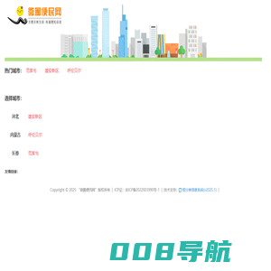 微圈便民网 - 选择城市