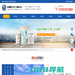 醋酸钠|纯碱|保险粉|苏州源立化工有限公司