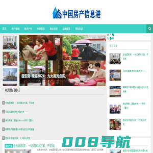 中国房产信息港