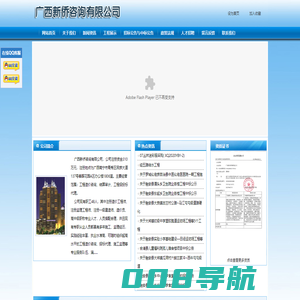广西新侨咨询有限公司