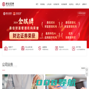 财达证券