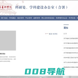 南京艺术学院科研处