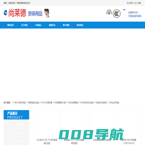 广州劳保鞋-广州安全鞋-鞍琸宜安全鞋-广州安全帽-世达安全鞋-鞍琸宜-代尔塔-霍尼韦尔-钢丝手套