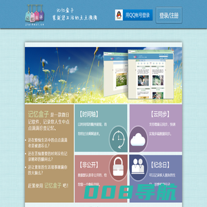 记忆盒子