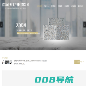 天飞石材有限公司