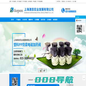 上海澳澎实业发展有限公司-电磁阀