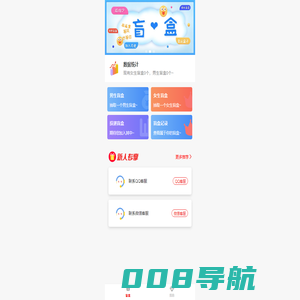 软盟交友盲盒系统 -