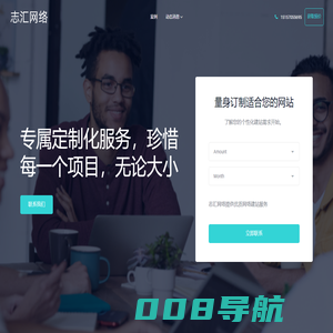 首页 - 志汇网络_衢州专业做网站建设开发_微信互动营销推广