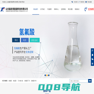 氢氟酸厂家_氟硅酸价格_电子级氢氟酸_无水氟化氢-鑫发现科技