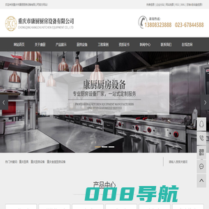重庆厨具_厨房设备_酒店食堂厨房设备厂家-重庆康厨