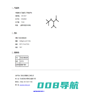 石家庄乐恩精细化工有限公司-BREDERECKS REAGENT-CAS:5815-08-7-叔丁氧基双(二甲胺基)甲烷-