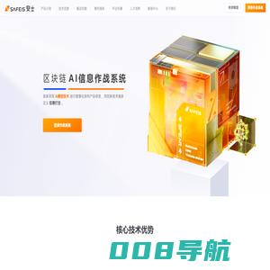 SAFEIS安士-区块链信息作战系统