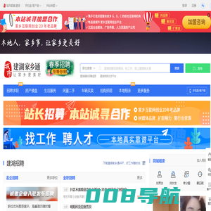 建湖家乡通（原建湖信息网）-建湖招聘找工作、找房子、找对象，建湖综合生活信息门户！