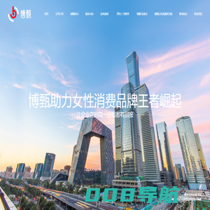 博甄企业咨询-女性消费品牌精细化营销找博甄