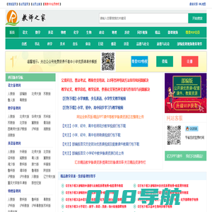 教师之家 - 让中小学教学资源下载更轻松