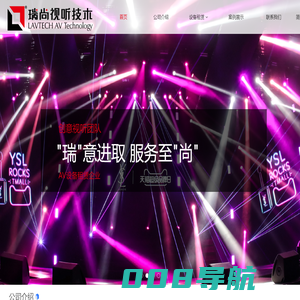 首页 - 上海瑞尚视听设备有限公司
