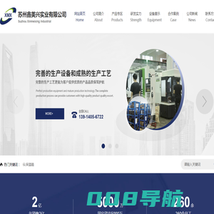 苏州鑫美兴实业有限公司