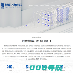 贵州微化科技有限公司