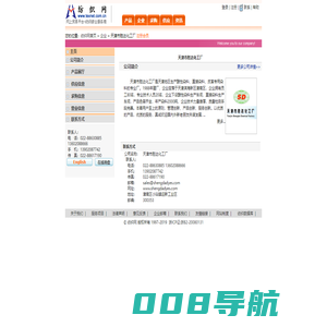 天津市胜达化工厂 纺织网