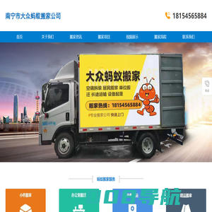 南宁搬家，南宁大众蚂蚁搬家集团20年搬家品牌专业南宁搬家公司