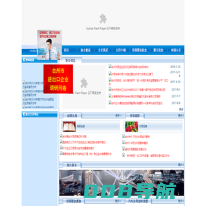台州市进出口企业协会