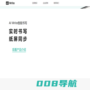 AI Write 智能书写套装，您的会议纪要神器！