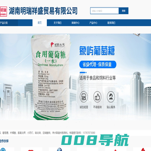 湖南明瑞祥盛贸易有限公司