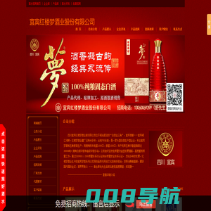 宜宾红楼梦酒业股份有限公司