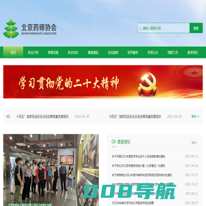 北京药师协会