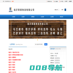 临沂市到乌鲁木齐市/乌市物流公司 临沂市到伊犁州物流公司 临沂市到阿勒泰市物流公司-临沂荣顺物流有限公司