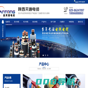 陕西电缆型号_陕西电线规格_陕西防火电缆厂家_陕西电力电缆价格-天通电缆
