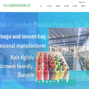 河北三超塑料制品有限公司